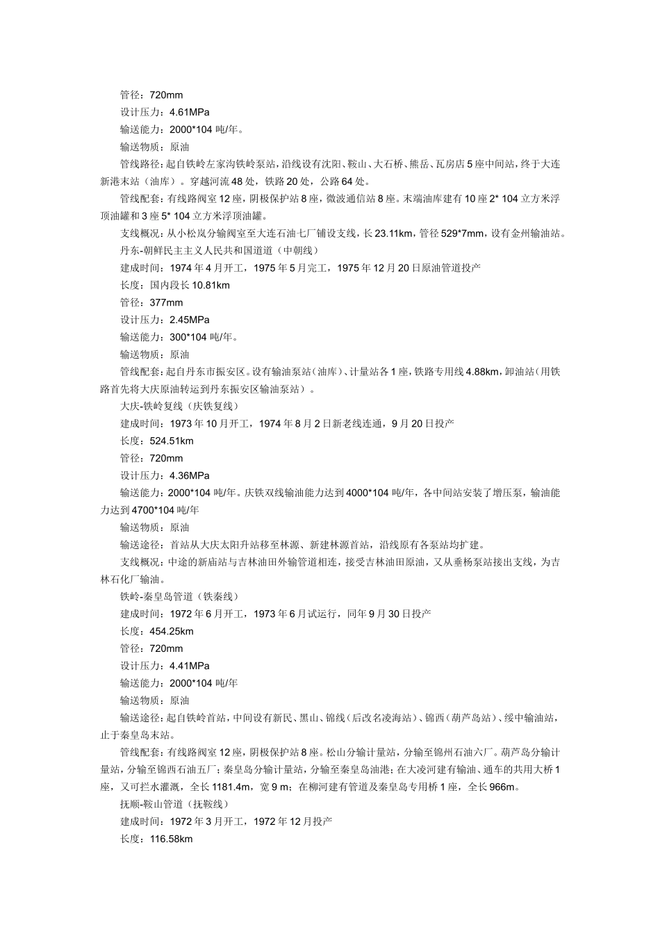 油气管道.doc_第2页