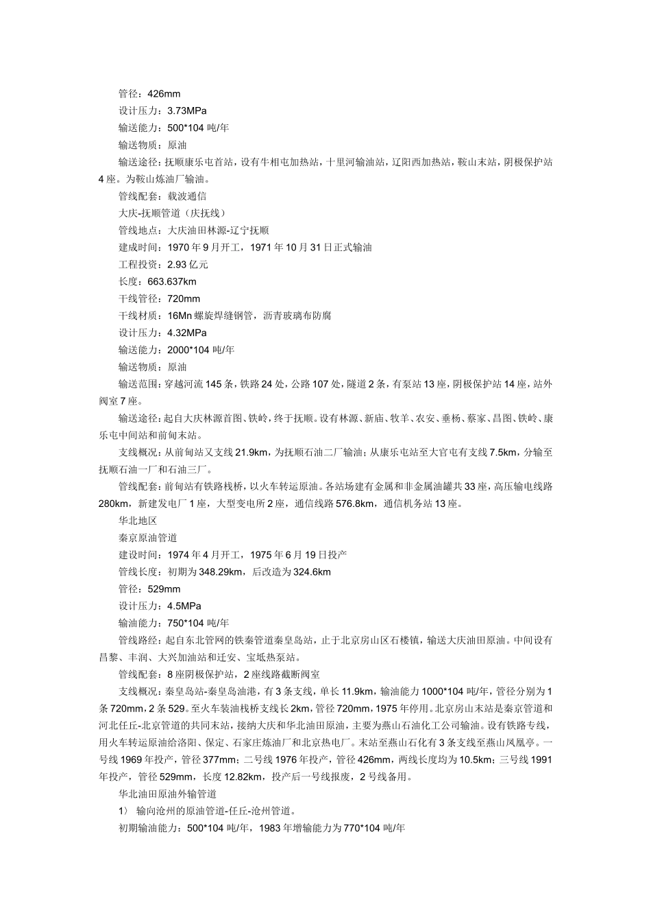 油气管道.doc_第3页