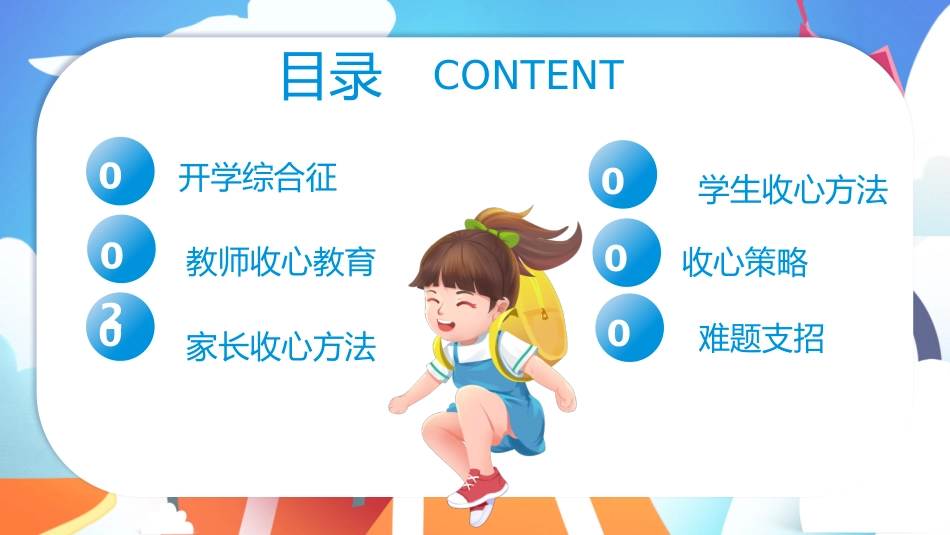 小学生开学收心指南主题班会课件.pptx_第2页