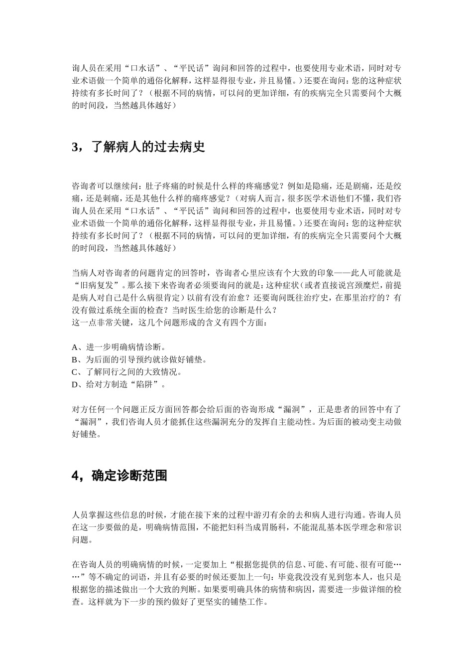民营医院网络咨询的基本流程.doc_第2页