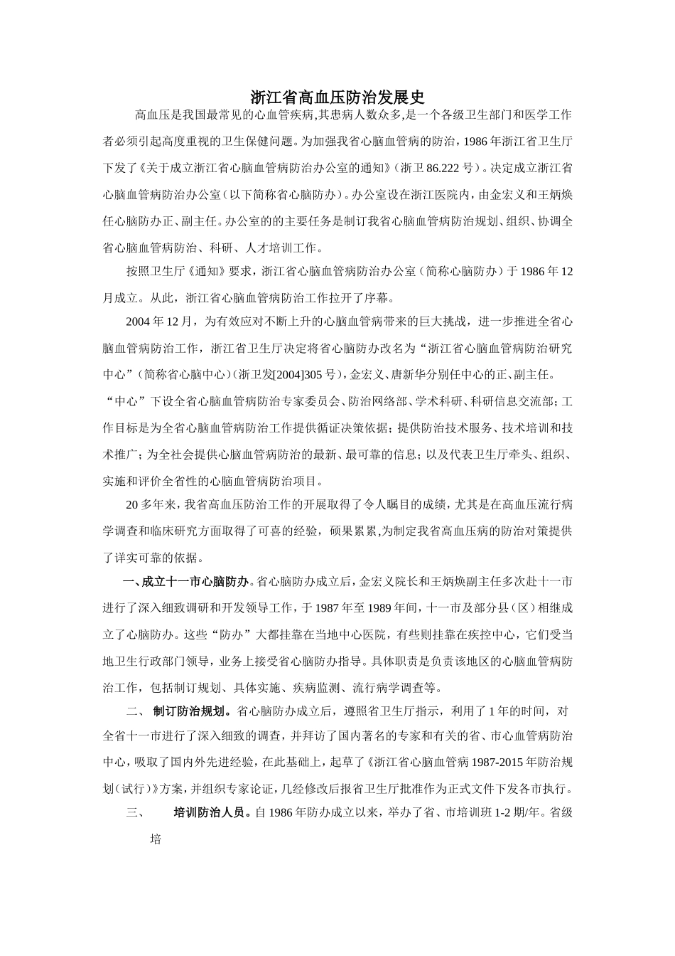 浙江省高血压防治发展史.doc_第1页