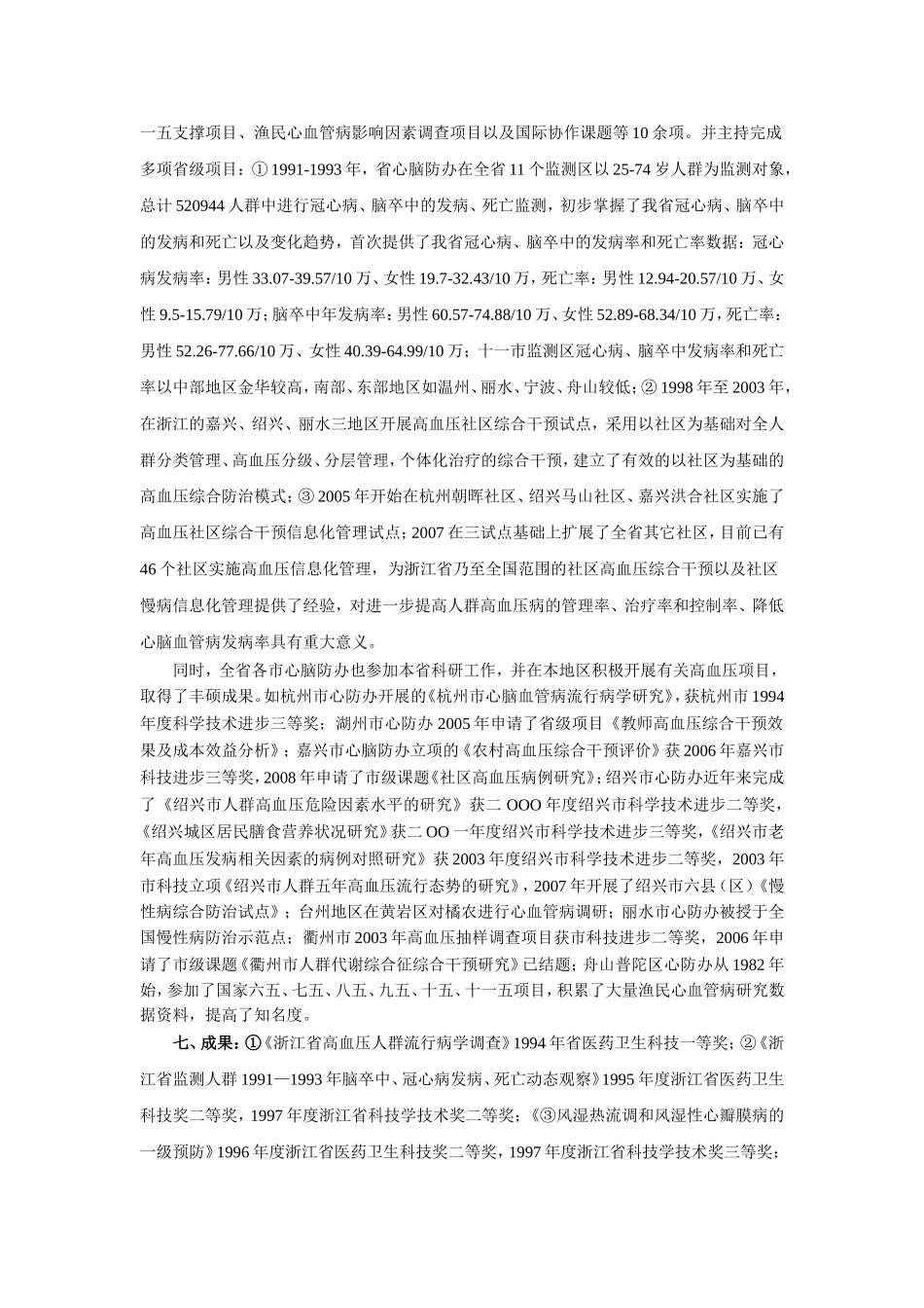 浙江省高血压防治发展史.doc_第3页