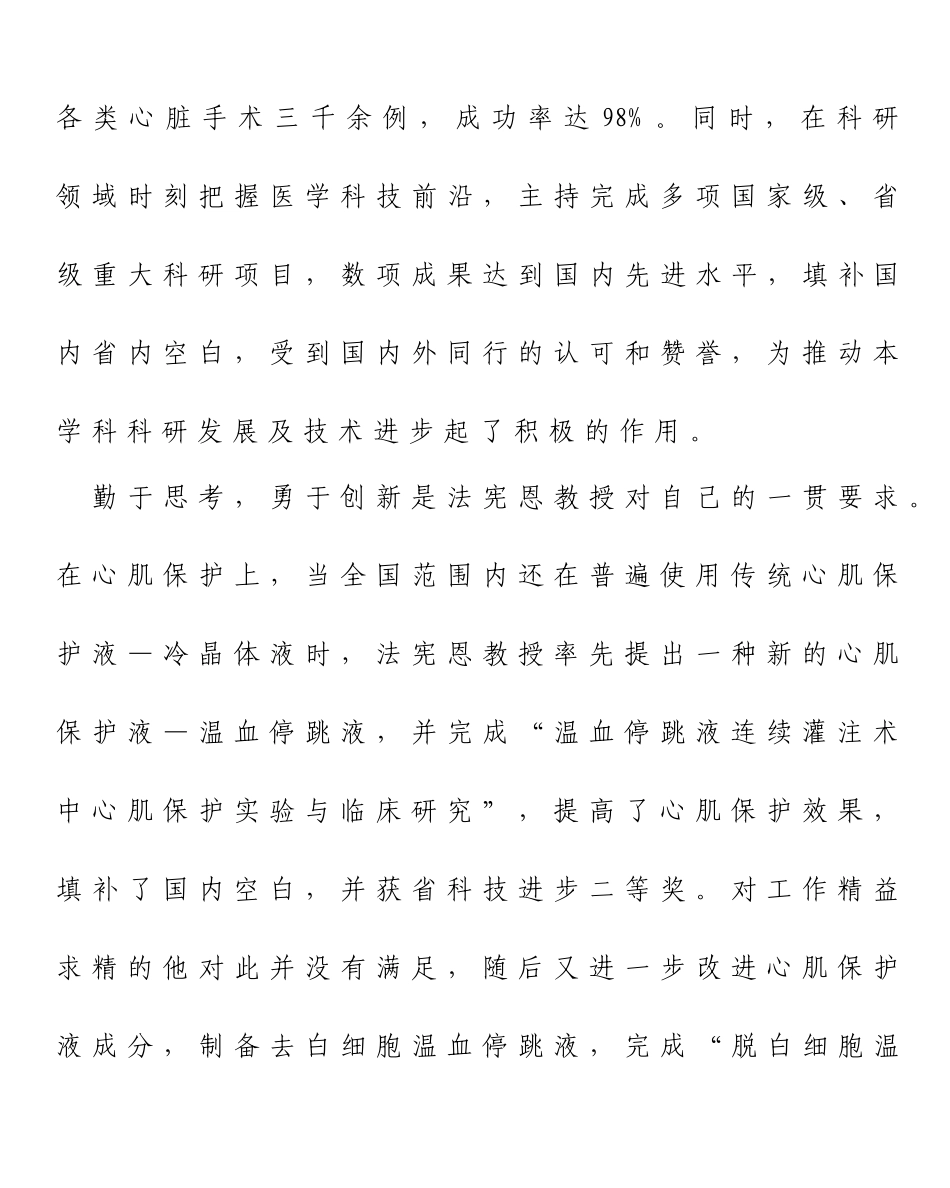 法宪恩-男-48岁-郑州大学第二附属医院心血管外科-教授.doc_第2页