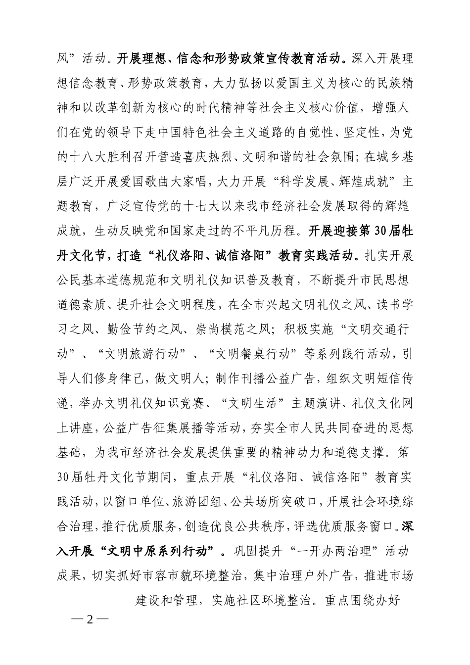 洛阳市2012年精神文明建设工作要点.doc_第2页