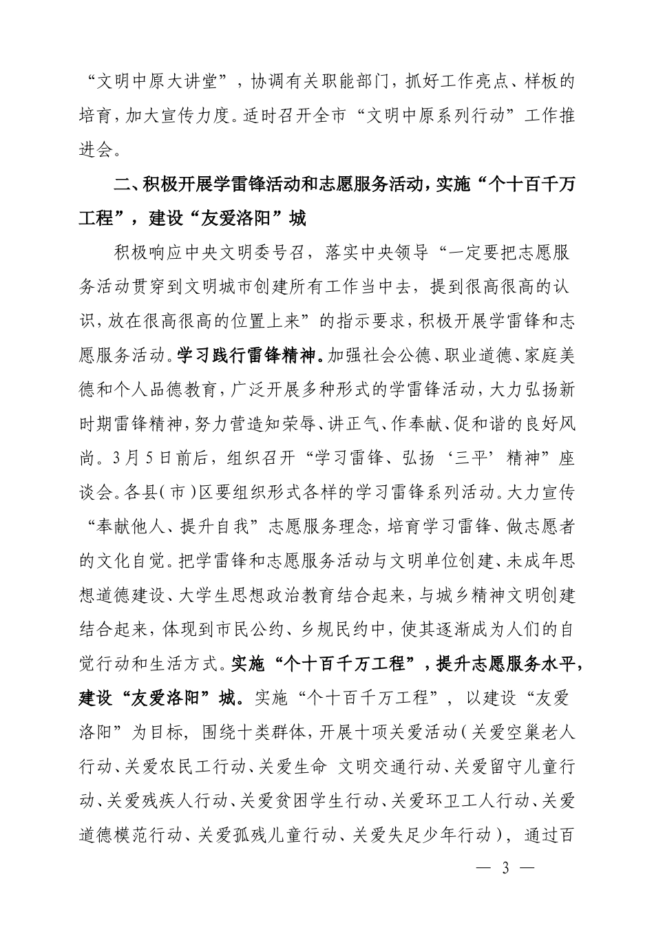 洛阳市2012年精神文明建设工作要点.doc_第3页