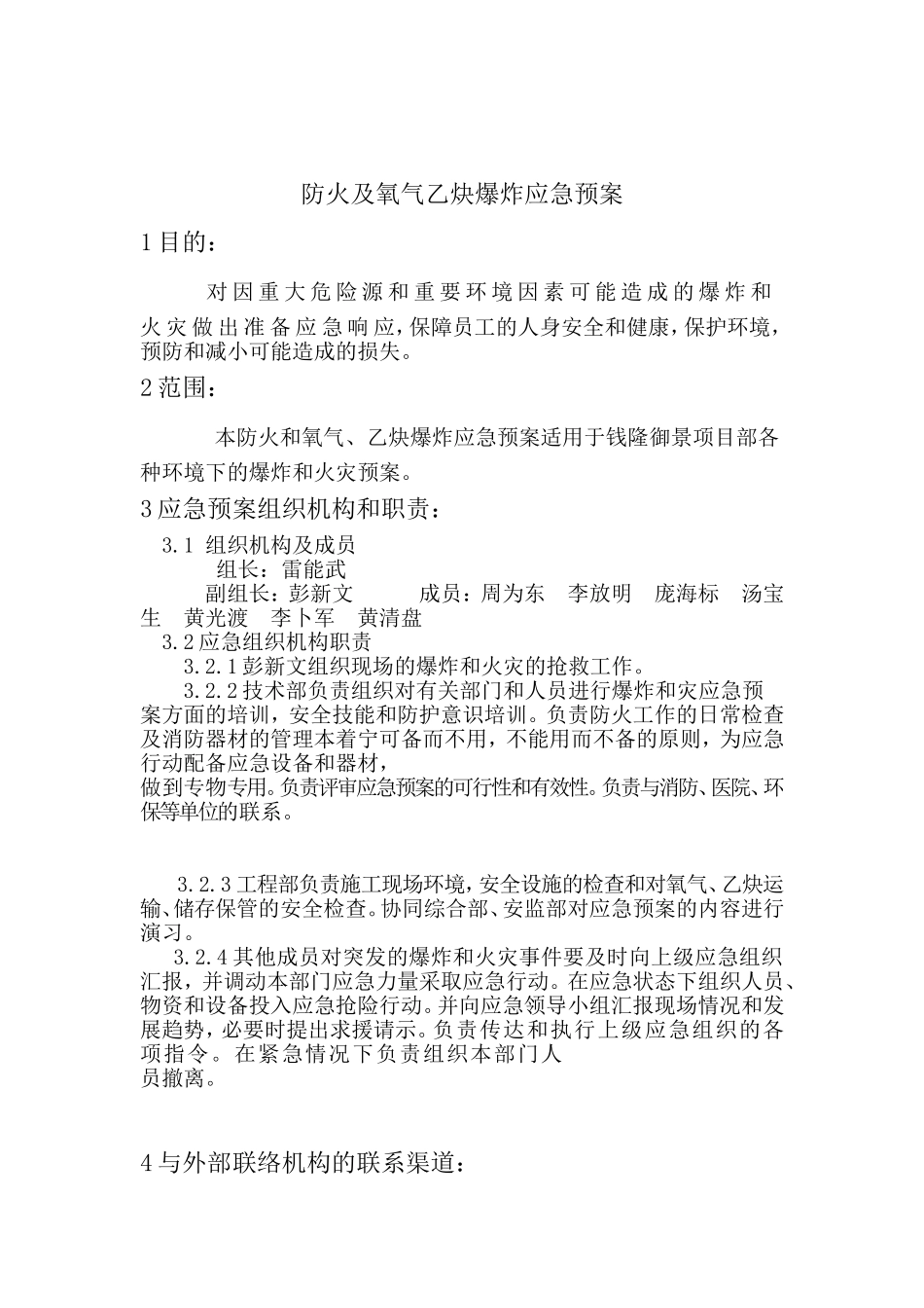 氧气-乙炔应急预案.doc_第2页