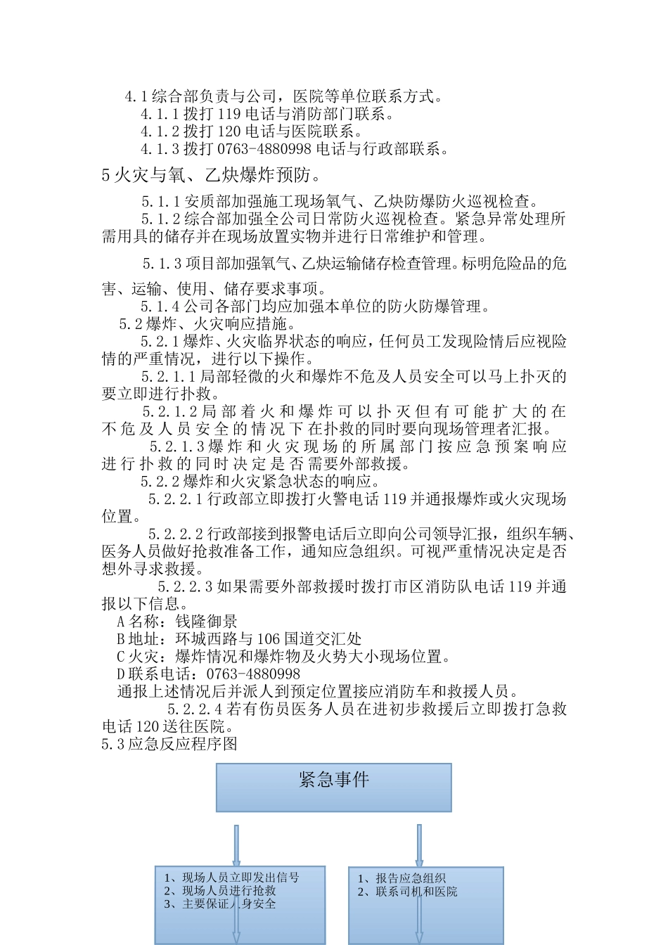 氧气-乙炔应急预案.doc_第3页