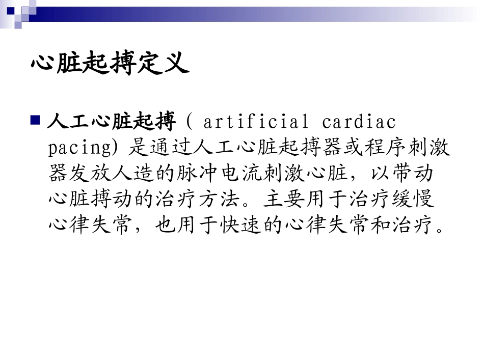心脏起搏器ppt.ppt_第3页