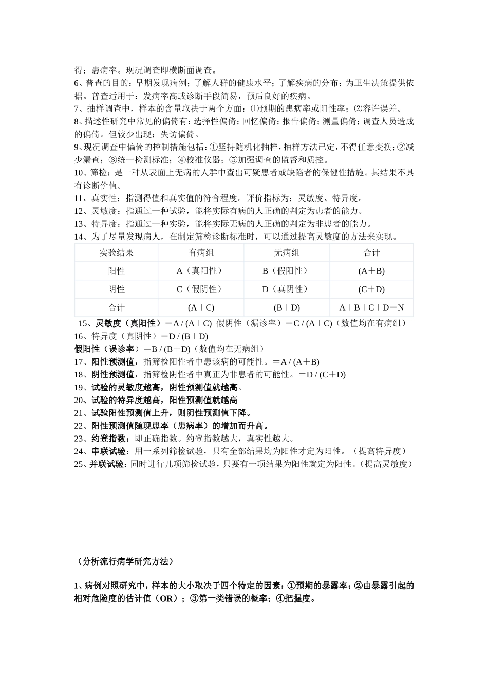 流行病学重点笔记.doc_第2页
