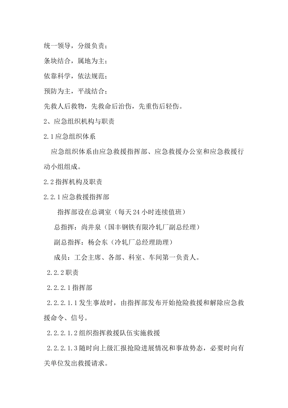 火灾事故专项应急救援预案.docx_第2页