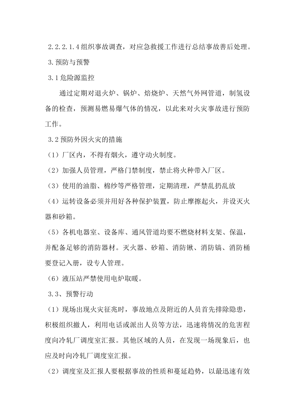 火灾事故专项应急救援预案.docx_第3页
