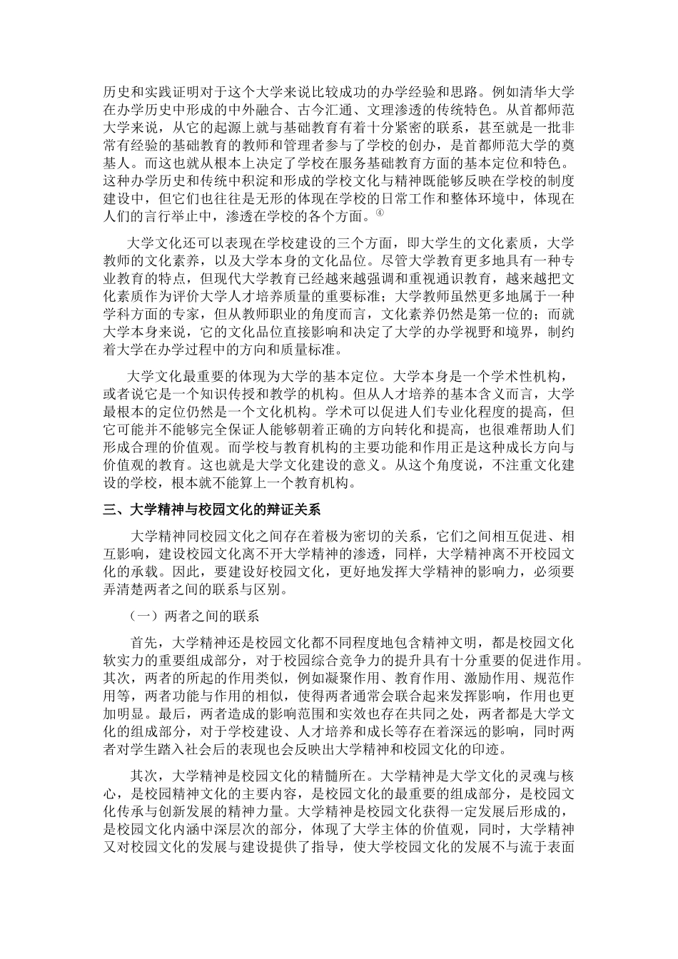 浅析大学精神与大学文化.docx_第2页