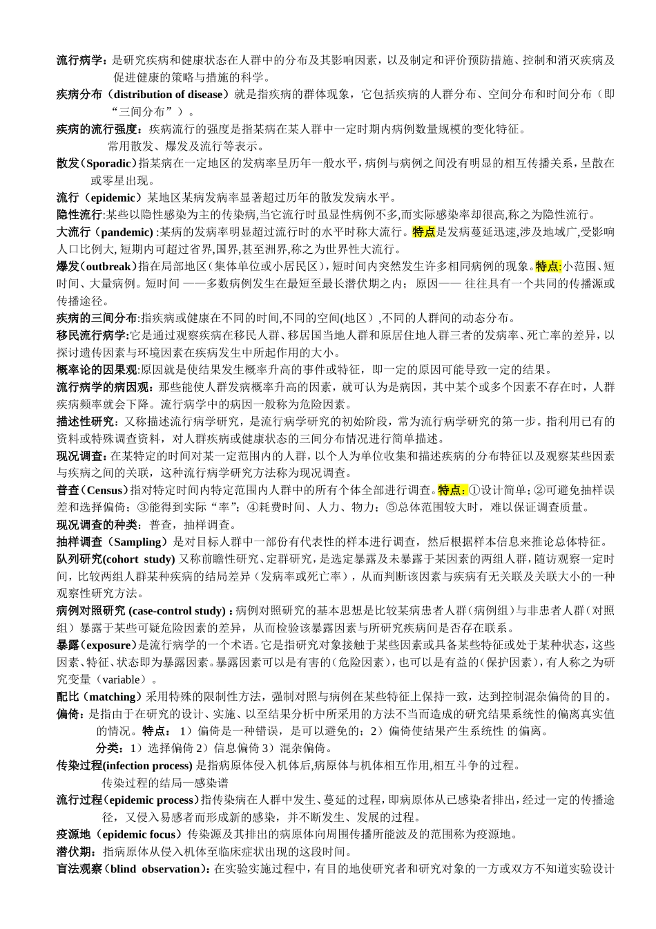 流行病学名解及大题.doc_第1页