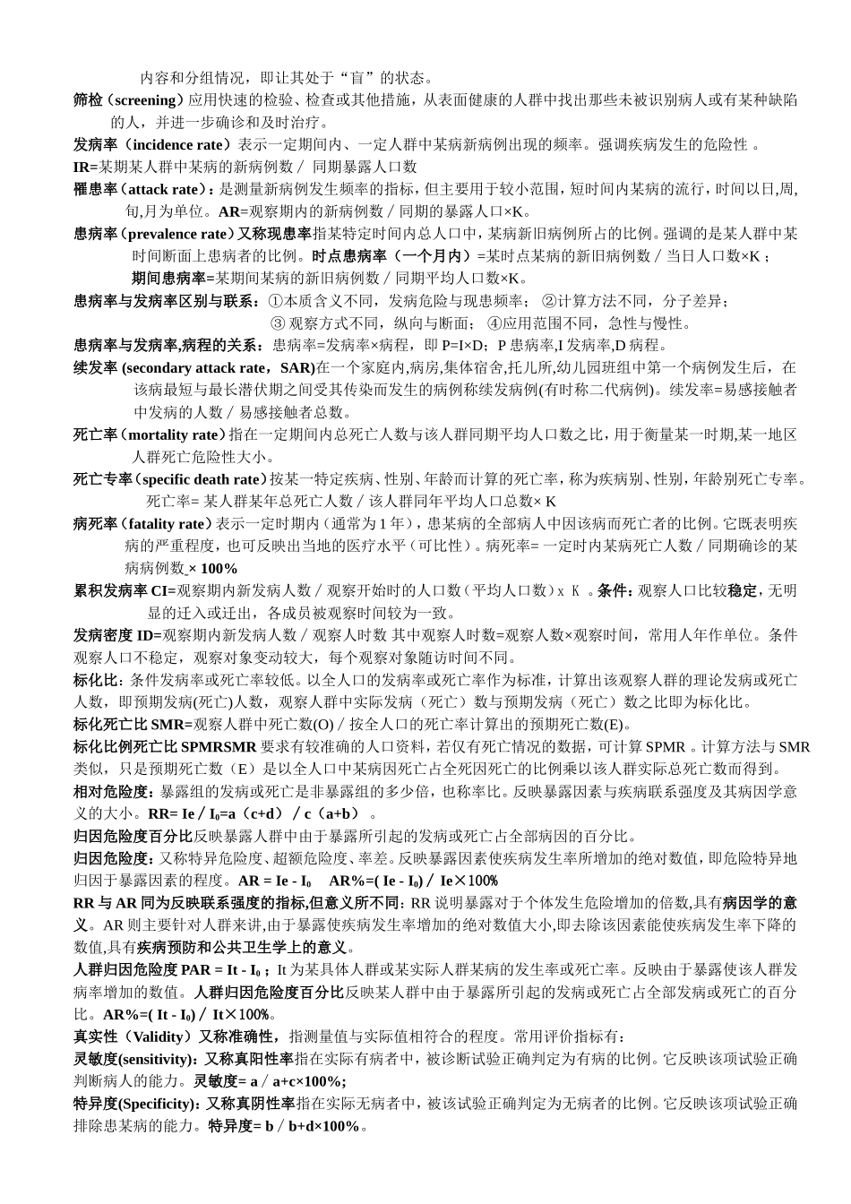 流行病学名解及大题.doc_第2页
