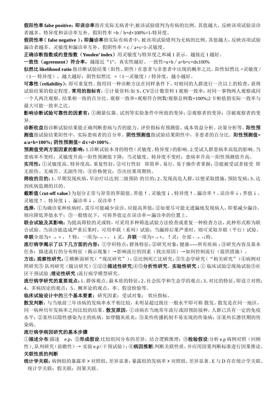 流行病学名解及大题.doc_第3页