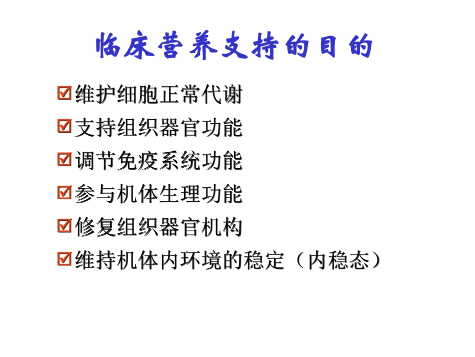 危重病人营养.ppt_第2页