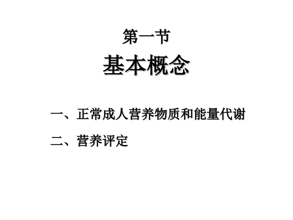 危重病人营养.ppt_第3页