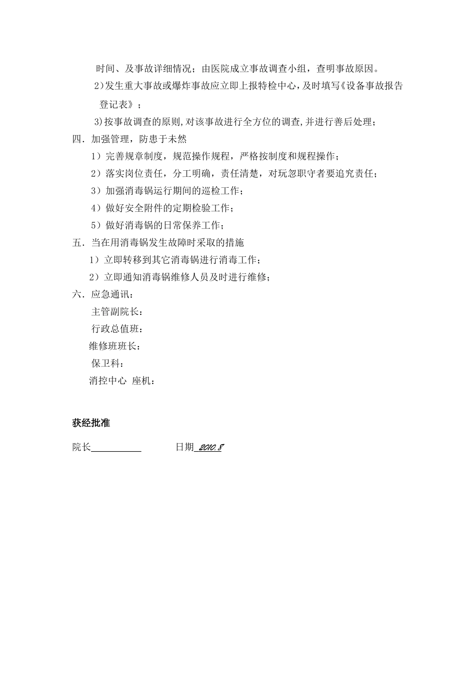 消毒锅突发事件处理应急预案.doc_第2页