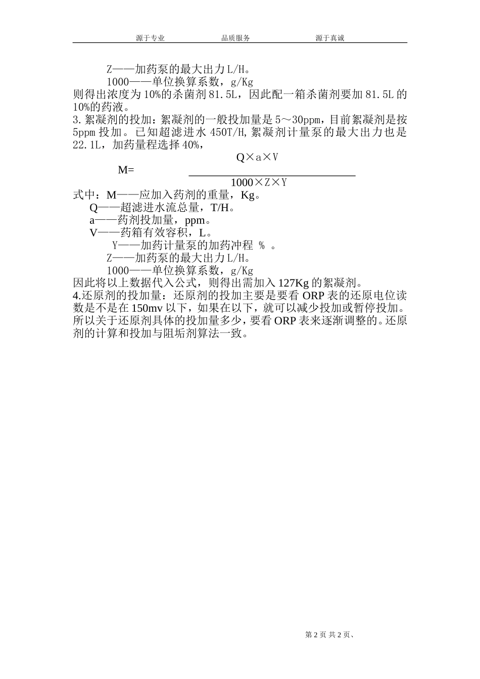 水处理加药计算.doc_第2页