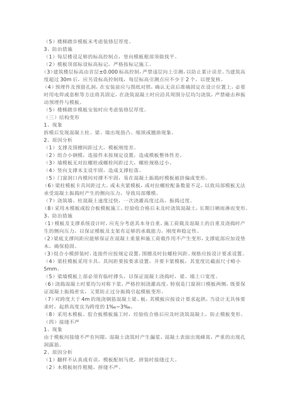 模板工程质量通病.doc_第2页