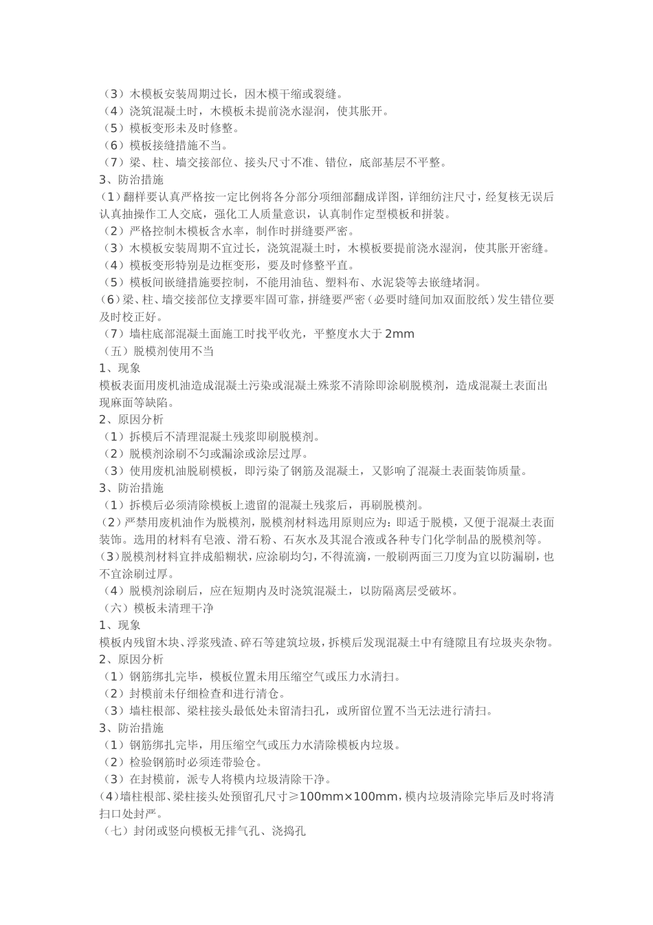 模板工程质量通病.doc_第3页