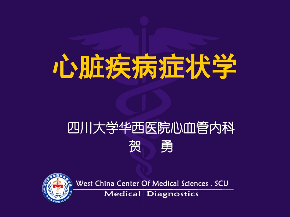 心脏病病症学.ppt_第1页