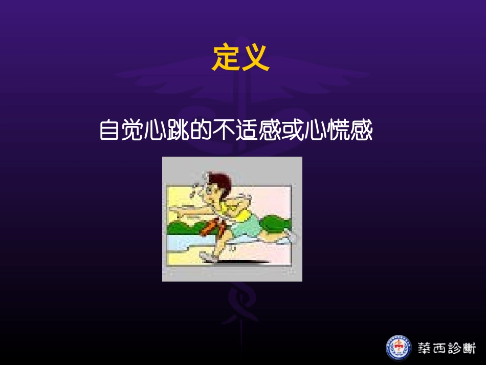 心脏病病症学.ppt_第3页