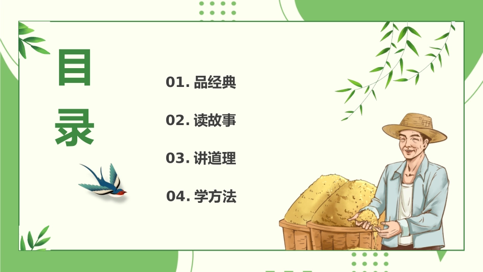 厉行节约反对浪费从我做起主题班会课件.pptx_第2页