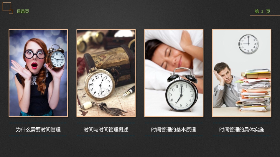 时间管理技能培训PPT课件.pptx_第2页