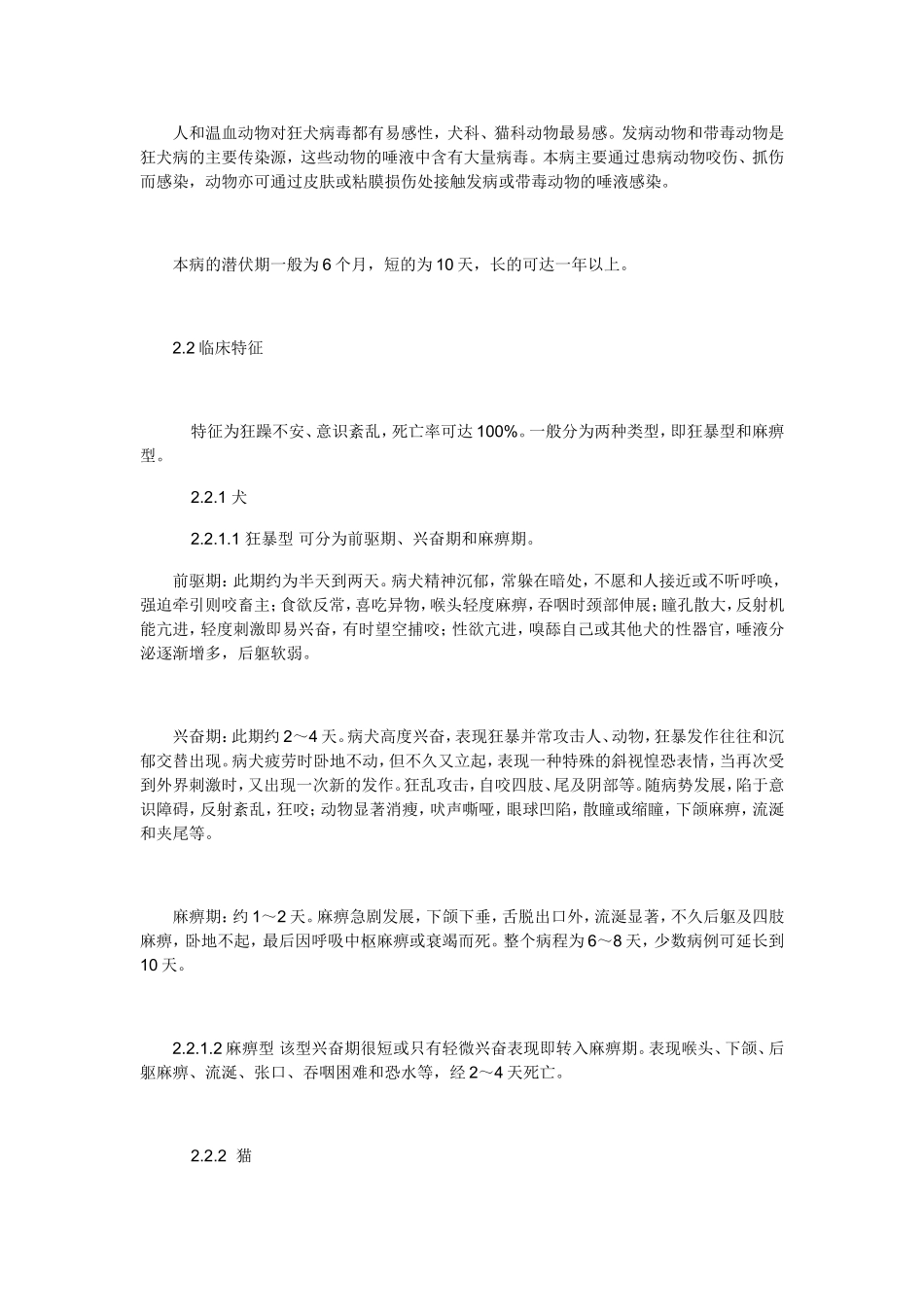 狂犬病防治技术规范.doc_第2页