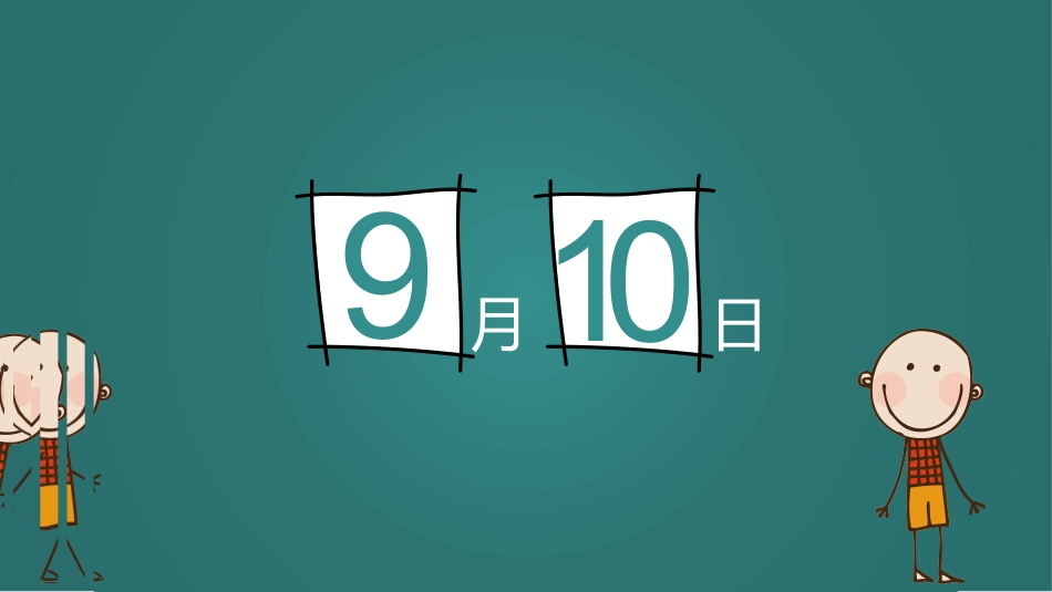 卡通动态教师节快乐PPT模板.pptx_第2页