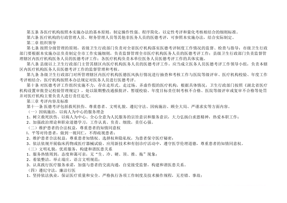 湖北省卫生厅医德考核办法范文.doc_第2页