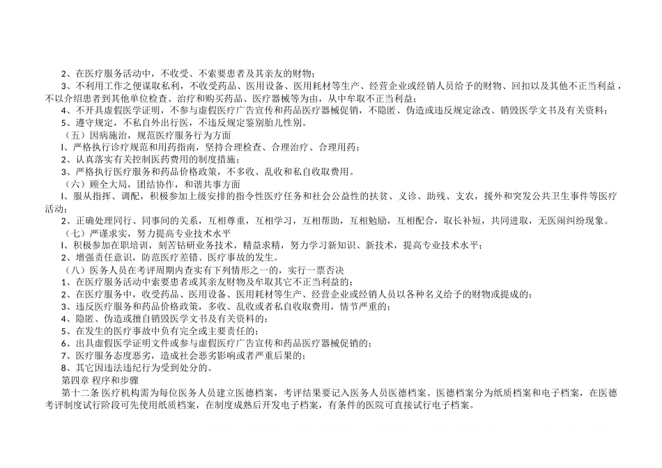 湖北省卫生厅医德考核办法范文.doc_第3页