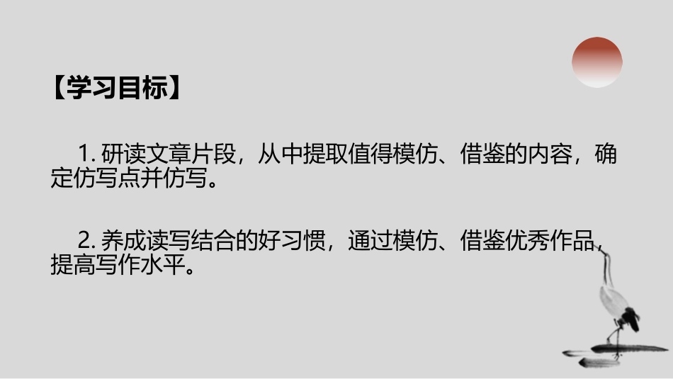 学习仿写T课件6.pptx_第2页