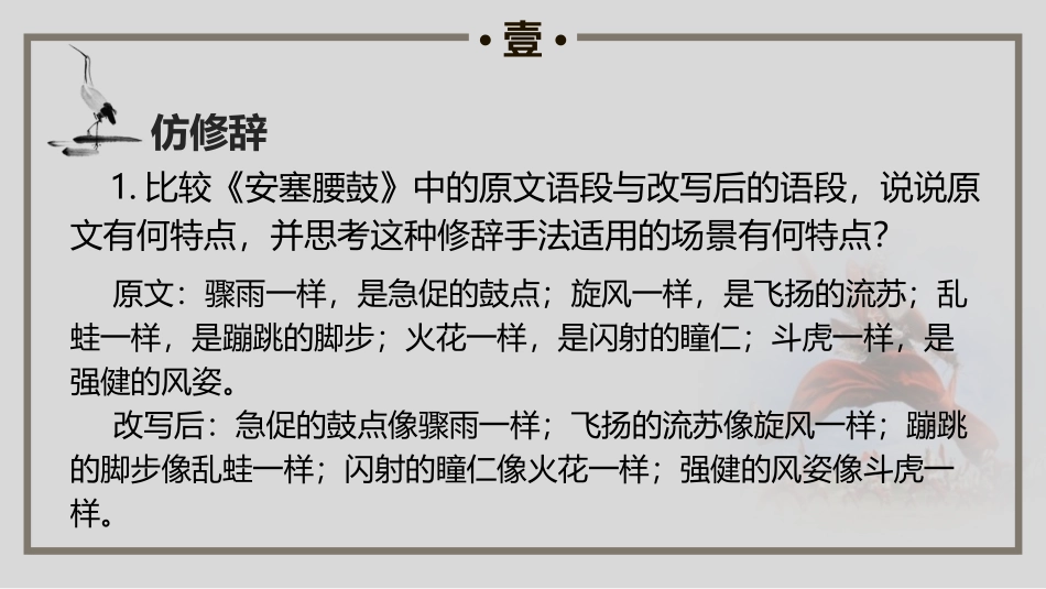 学习仿写T课件6.pptx_第3页