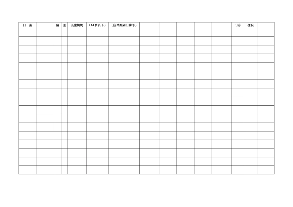 正规传染病登记本.doc_第3页