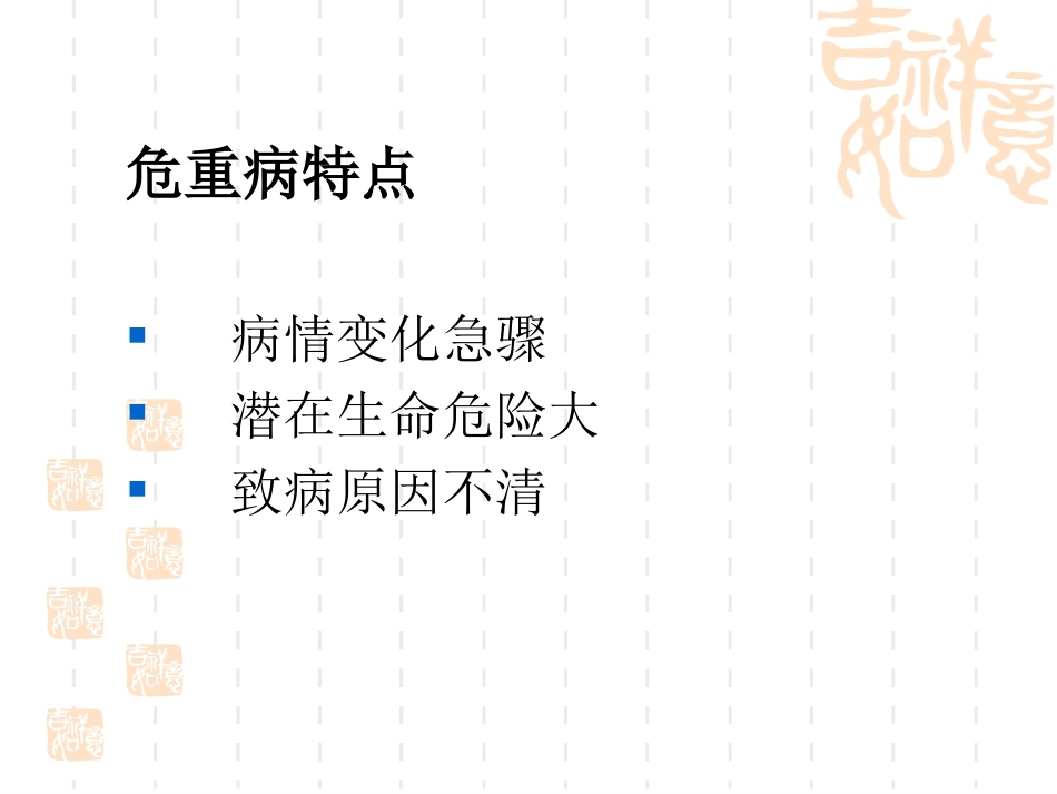 危重病人观察要点.ppt_第3页