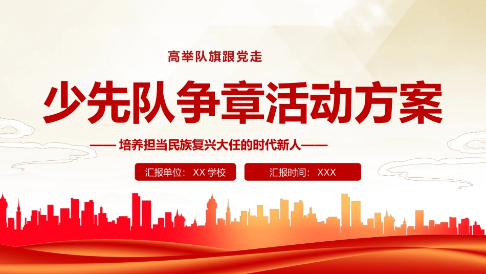 少先队争章活动方案课件.pptx_第1页