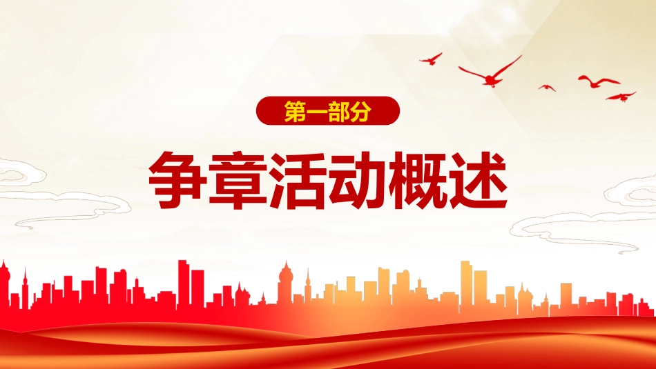 少先队争章活动方案课件.pptx_第3页