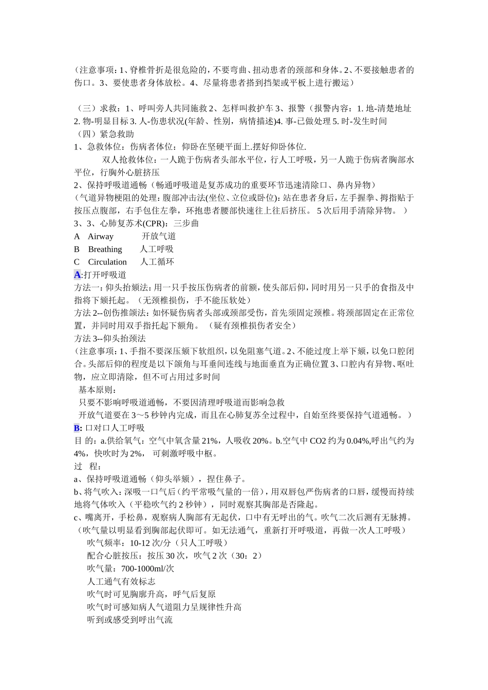 现场急救(提纲).doc_第2页