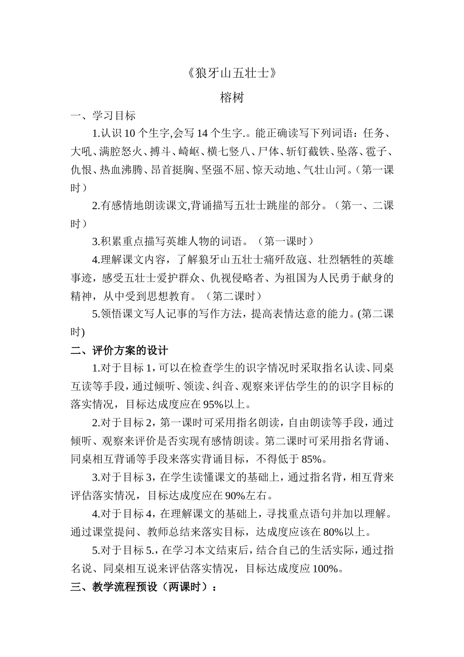 狼牙山五壮士待改稿.doc_第1页