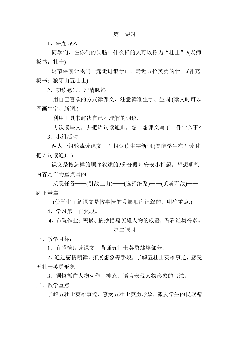 狼牙山五壮士待改稿.doc_第2页