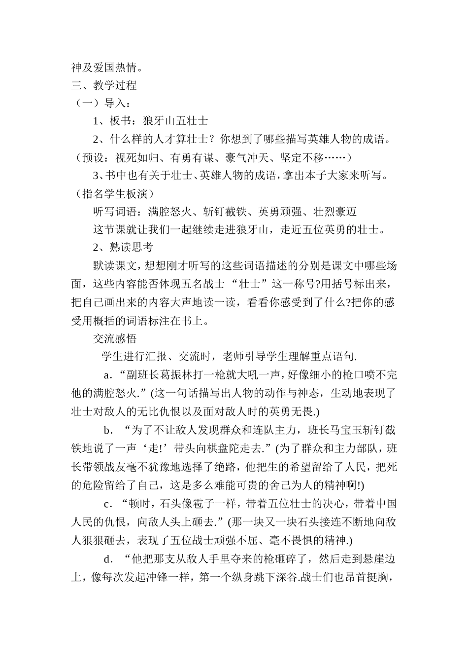 狼牙山五壮士待改稿.doc_第3页