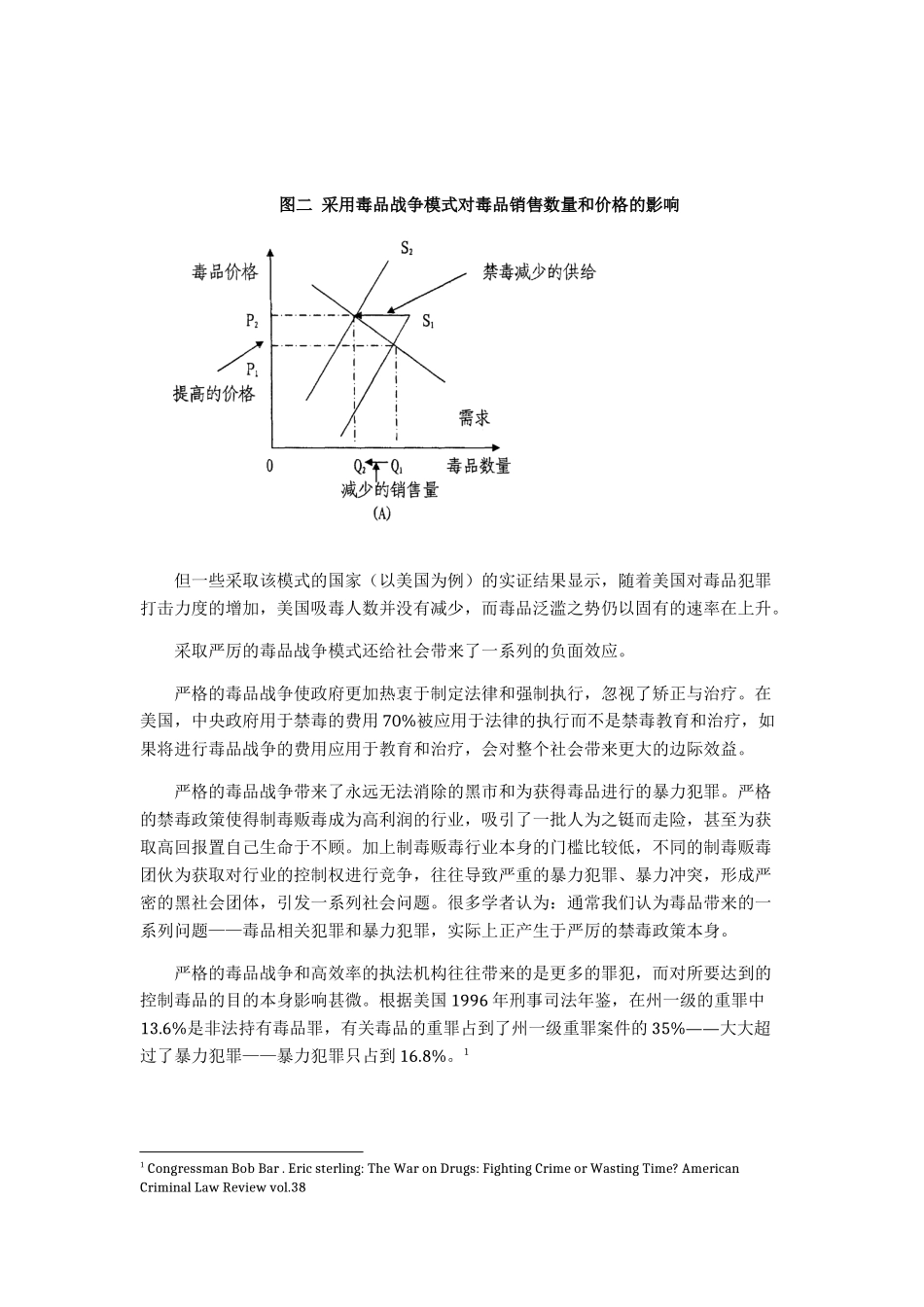 毒品的公共政策比较.docx_第3页