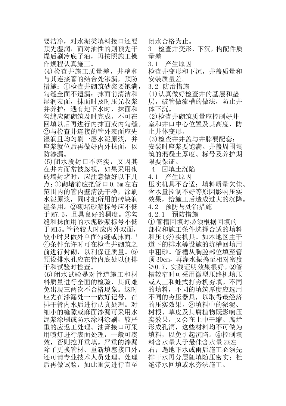 浅谈市政排水管道工程施工质量通病的防治.doc_第2页