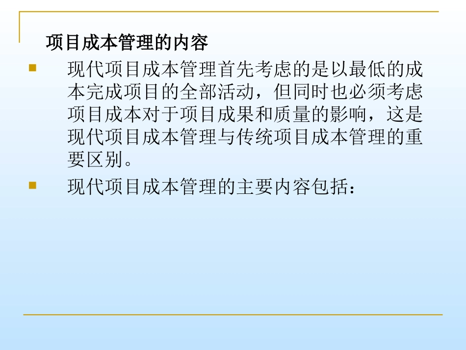 学习项目的成本管理.ppt_第2页