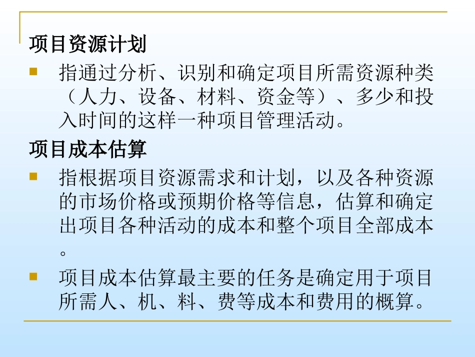 学习项目的成本管理.ppt_第3页