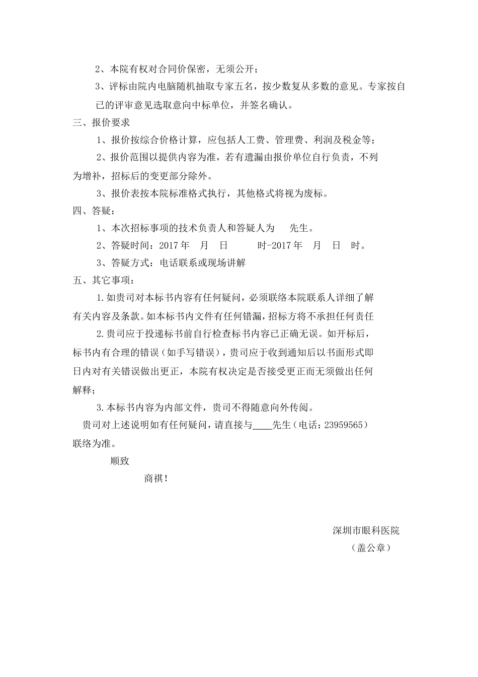 消防系统设施-深圳眼科医院.doc_第3页