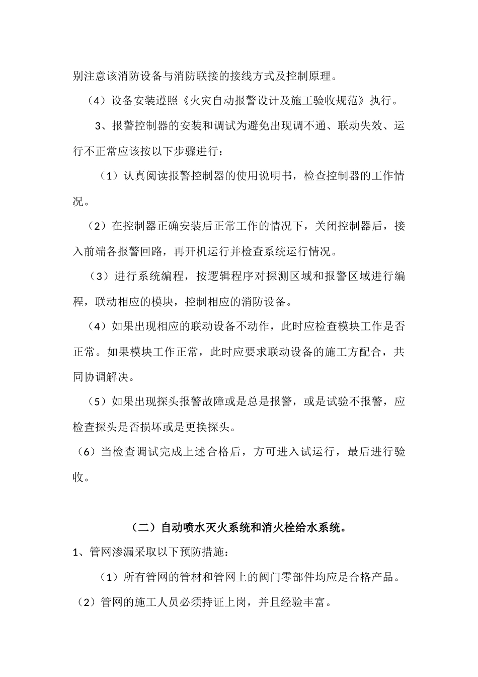 消防工程质量通病及防冶办法.docx_第2页