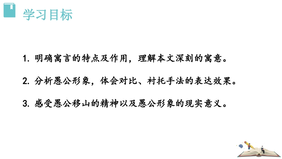 愚公移山PPT课件7.pptx_第2页